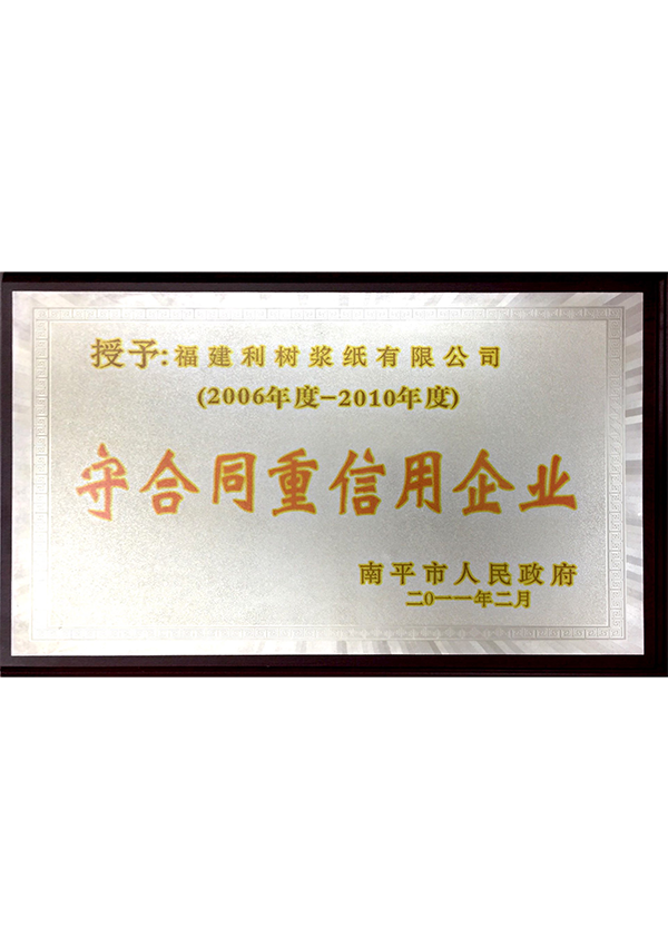 (Lishu pulp Paper) 2006-2010 Nanping City contract and credit enterprises